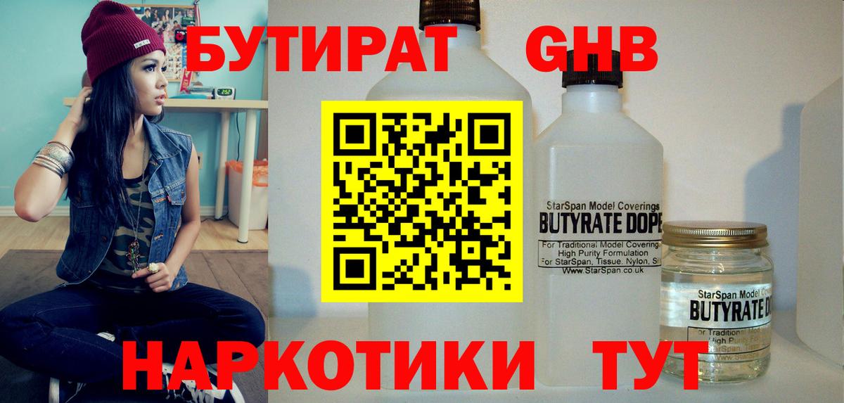 Бутират  БУТИРАТ Butirat  Вход с VPN  Якутск 
