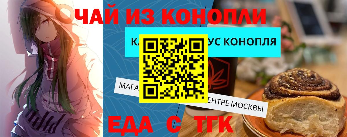 Якутск  Еда ТГК конопля  Вход с VPN 