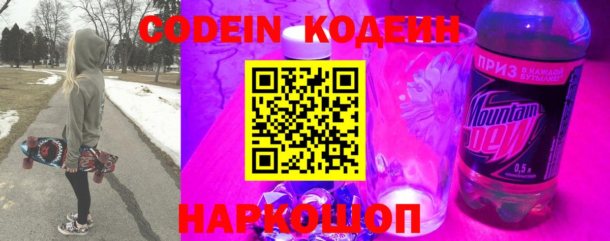 Codein Purple Drank Якутск