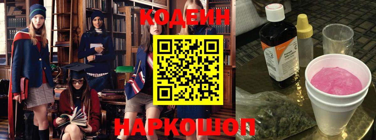 Кодеиновый сироп Lean Purple Drank  Вход с VPN  Кодеиновый сироп Lean Purple Drank  Якутск 