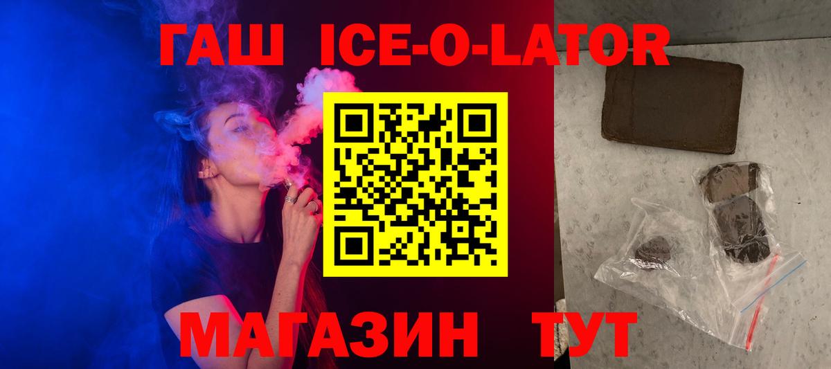 Гашиш hashish  Вход с VPN  Якутск  ГАШИШ ice o lator 
