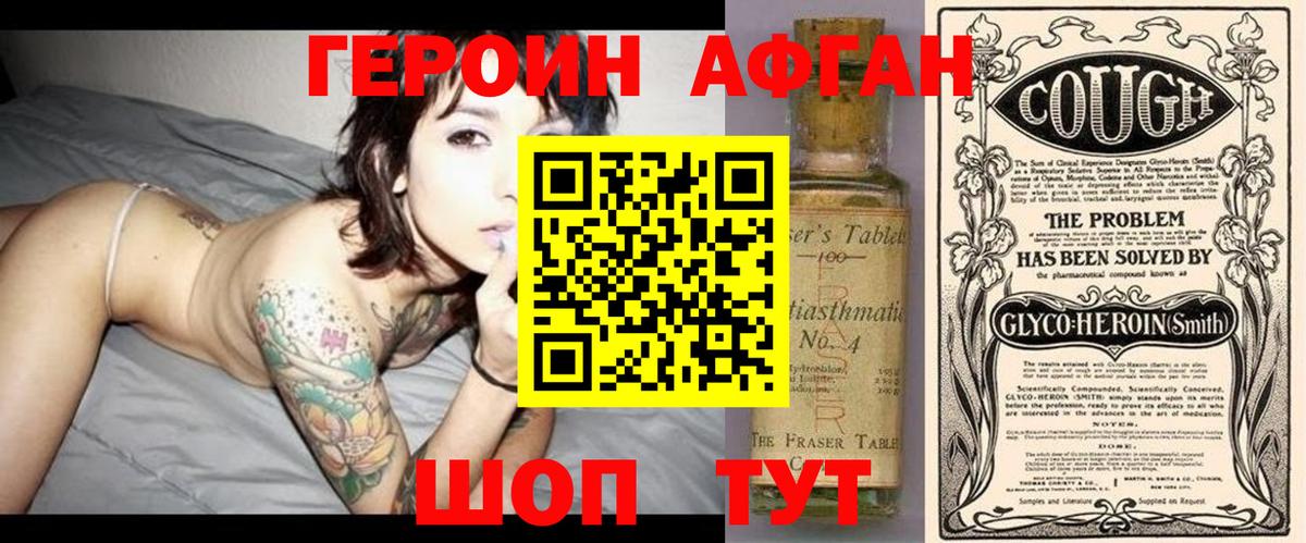 ГЕРОИН афганец Якутск