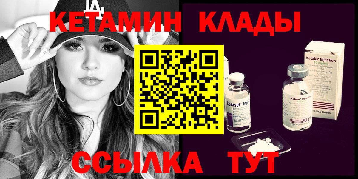 КЕТАМИН VHQ  Вход с VPN  Якутск 