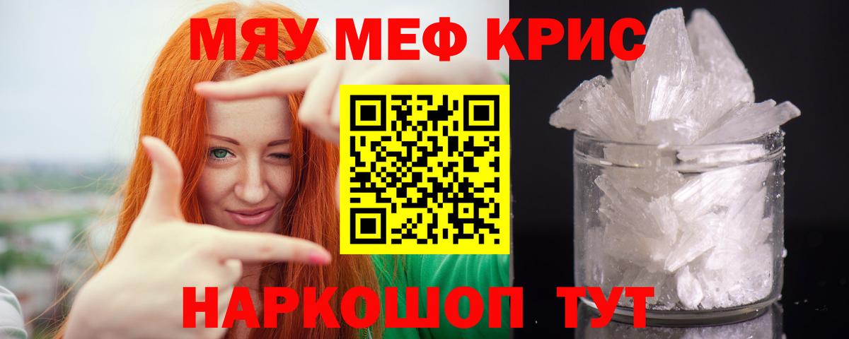 Мефедрон мука Якутск