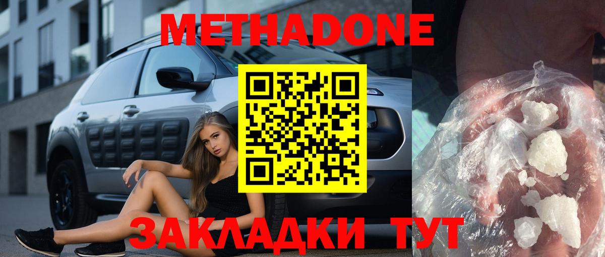 МЕТАДОН кристалл Якутск