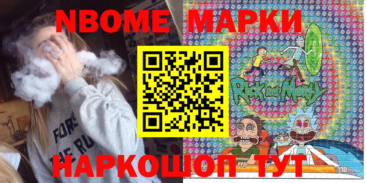 Наркотические марки 1500мкг  Марки NBOMe  Наркотические марки 1500мкг  Якутск  где купить наркоту  Вход с VPN 