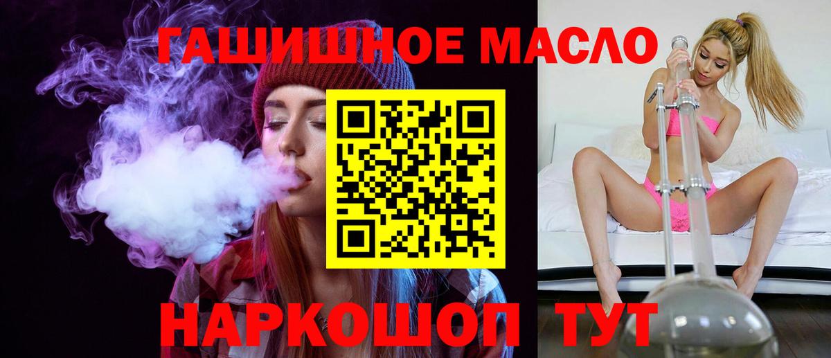 ТГК гашишное масло Якутск